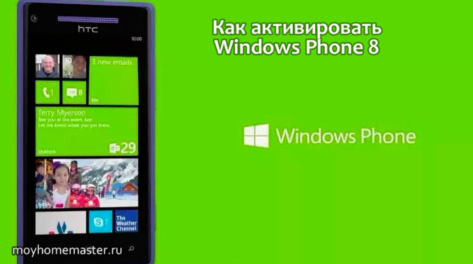 Как активировать Windows Phone 8