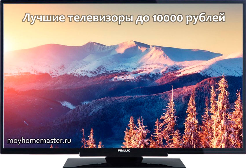 Телевизоры до 15000 рублей