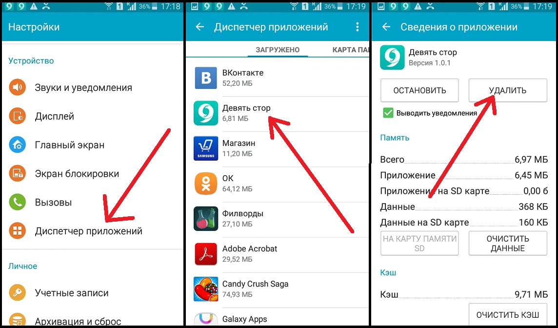 Где находится скачанные приложения. Удалить ненужные приложения. Как удалить с телефона ненужные приложения. Как удалить приложение с телефона. Удалить ненужные файлы с телефона.