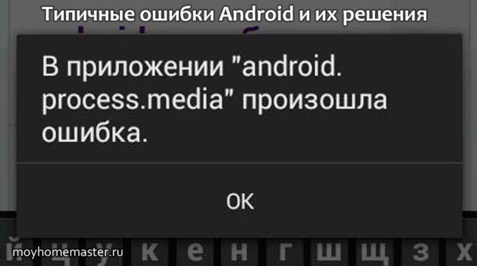 Типичные ошибки Android и их решения